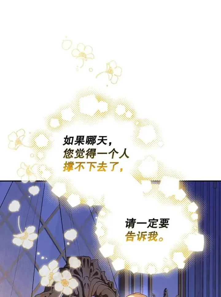 漫画《如何隐藏皇帝的孩子》49.露出马脚第86张图