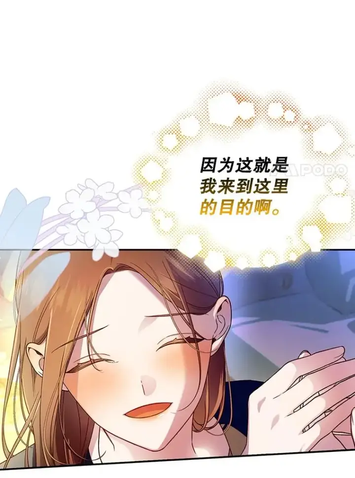 漫画《如何隐藏皇帝的孩子》49.露出马脚第88张图