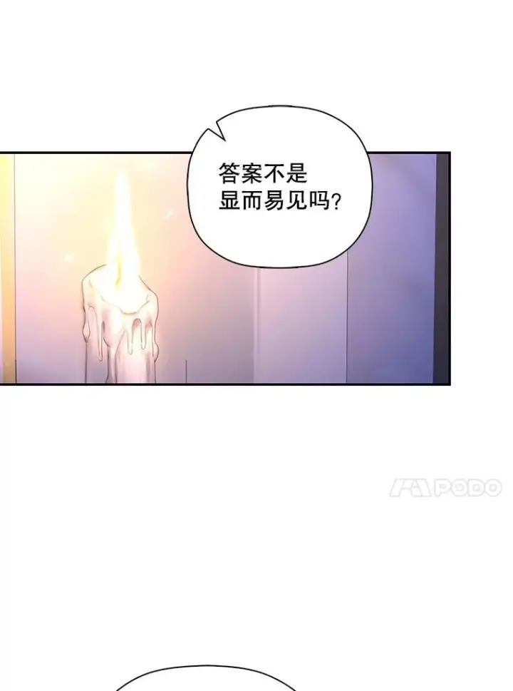 漫画《如何隐藏皇帝的孩子》49.露出马脚第94张图