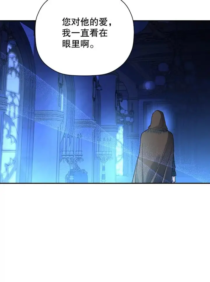 漫画《如何隐藏皇帝的孩子》49.露出马脚第95张图