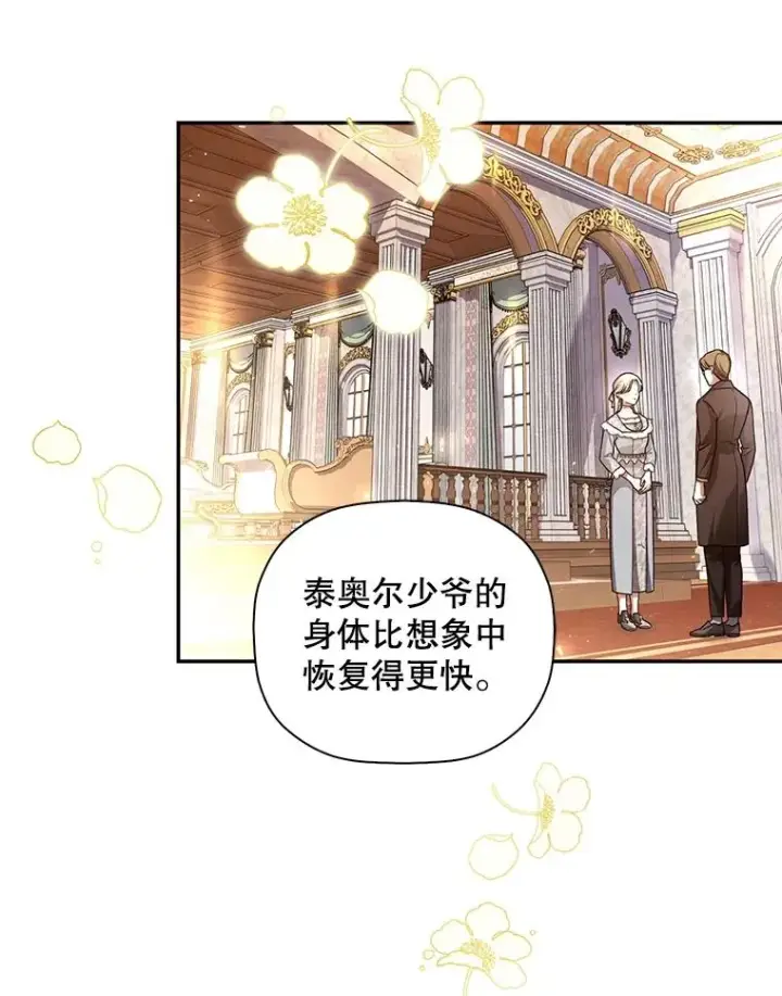 漫画《如何隐藏皇帝的孩子》50.当面揭穿第10张图