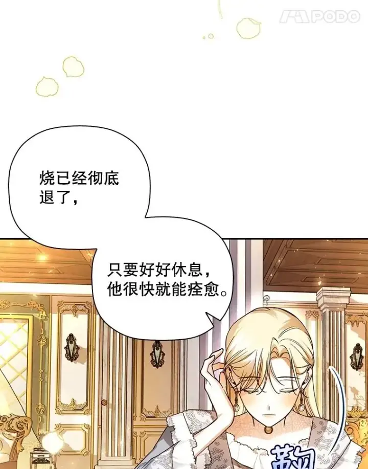 漫画《如何隐藏皇帝的孩子》50.当面揭穿第11张图