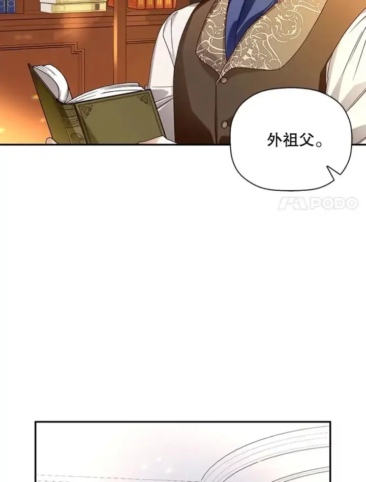 漫画《如何隐藏皇帝的孩子》50.当面揭穿第18张图