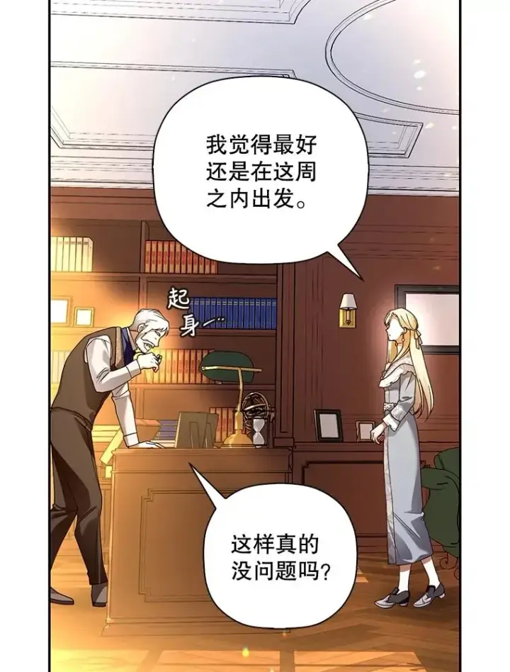 漫画《如何隐藏皇帝的孩子》50.当面揭穿第19张图
