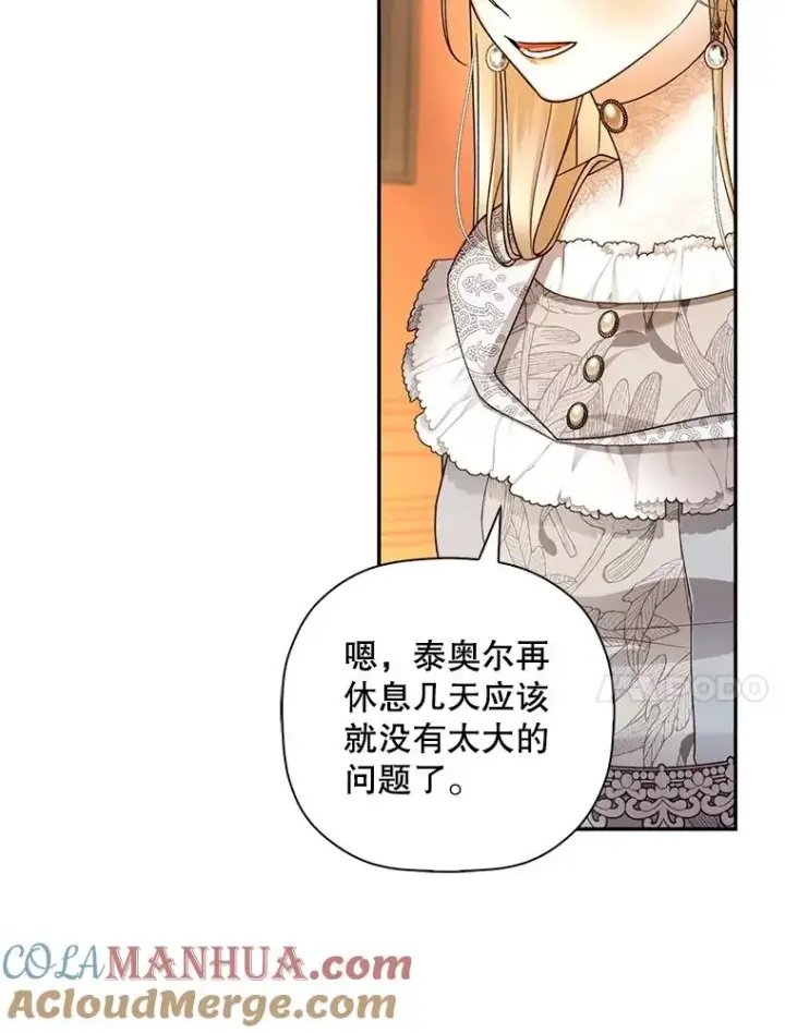 漫画《如何隐藏皇帝的孩子》50.当面揭穿第21张图