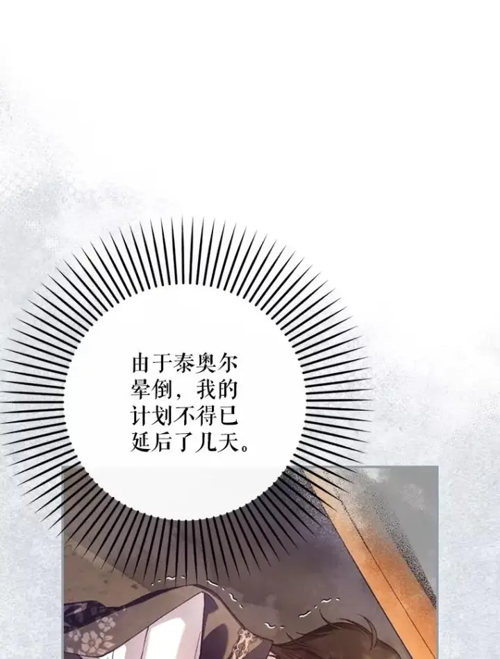 漫画《如何隐藏皇帝的孩子》50.当面揭穿第22张图