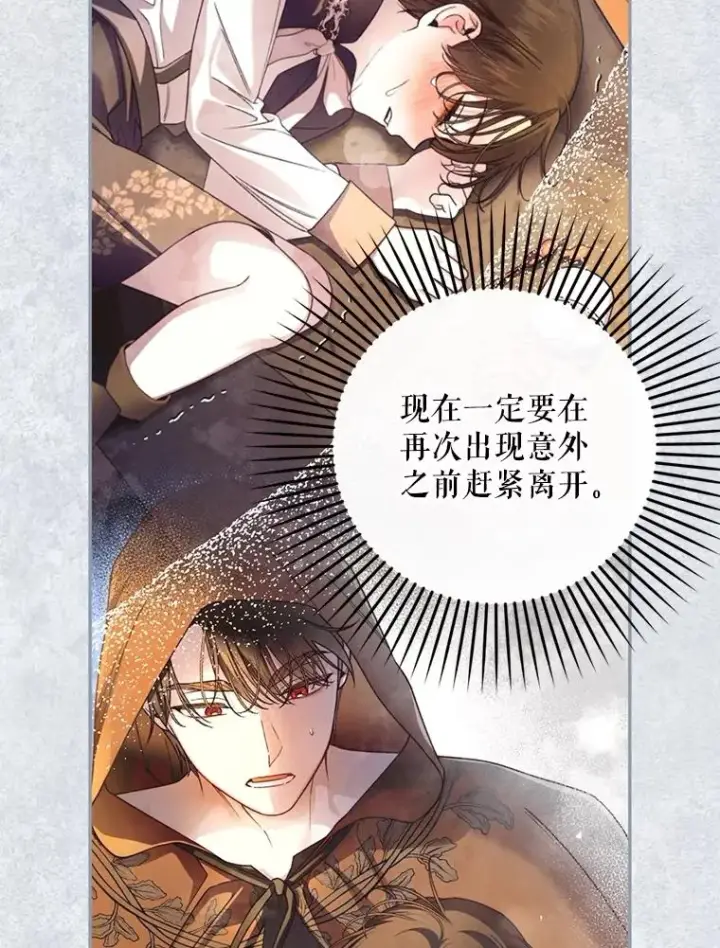 漫画《如何隐藏皇帝的孩子》50.当面揭穿第23张图