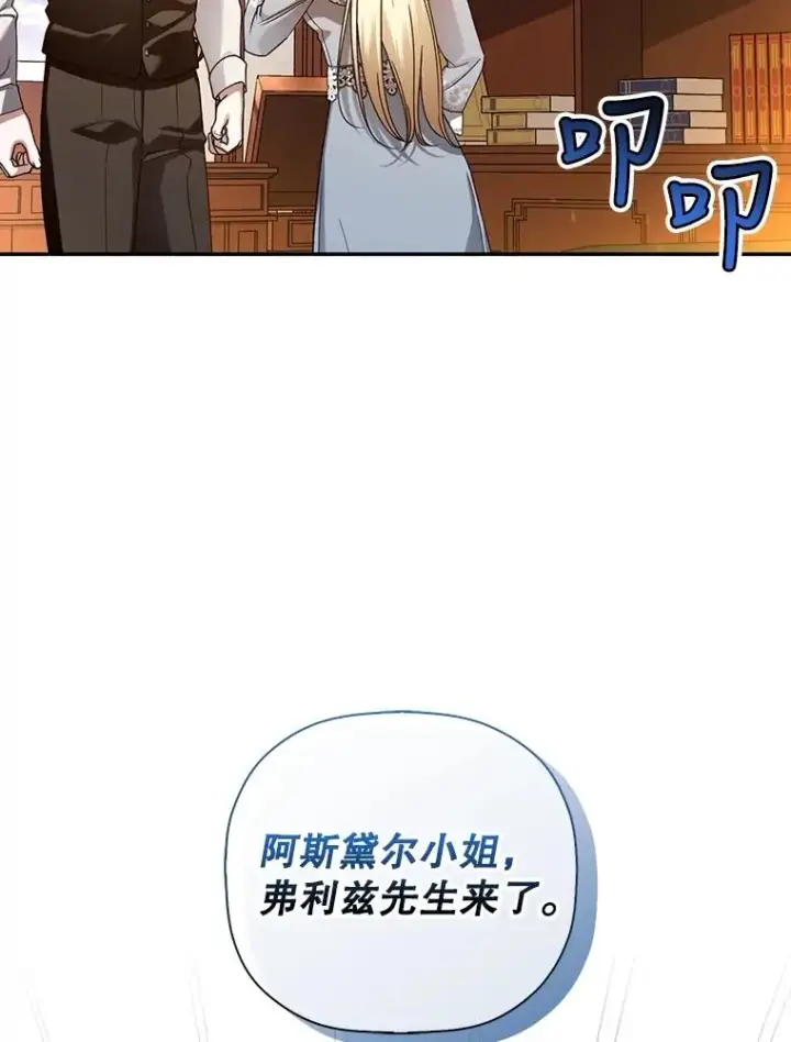 漫画《如何隐藏皇帝的孩子》50.当面揭穿第27张图