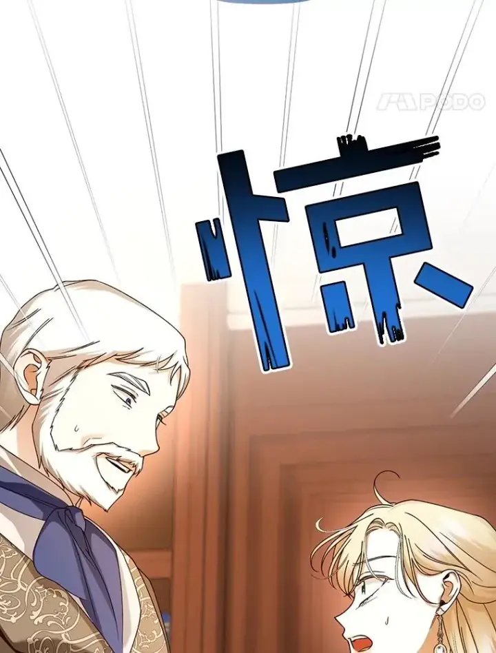 漫画《如何隐藏皇帝的孩子》50.当面揭穿第28张图