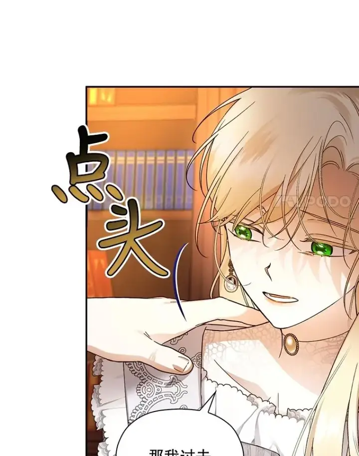 漫画《如何隐藏皇帝的孩子》50.当面揭穿第31张图