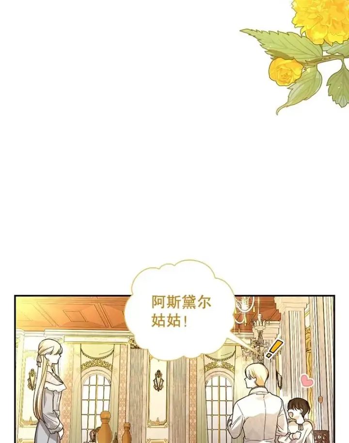 漫画《如何隐藏皇帝的孩子》50.当面揭穿第39张图