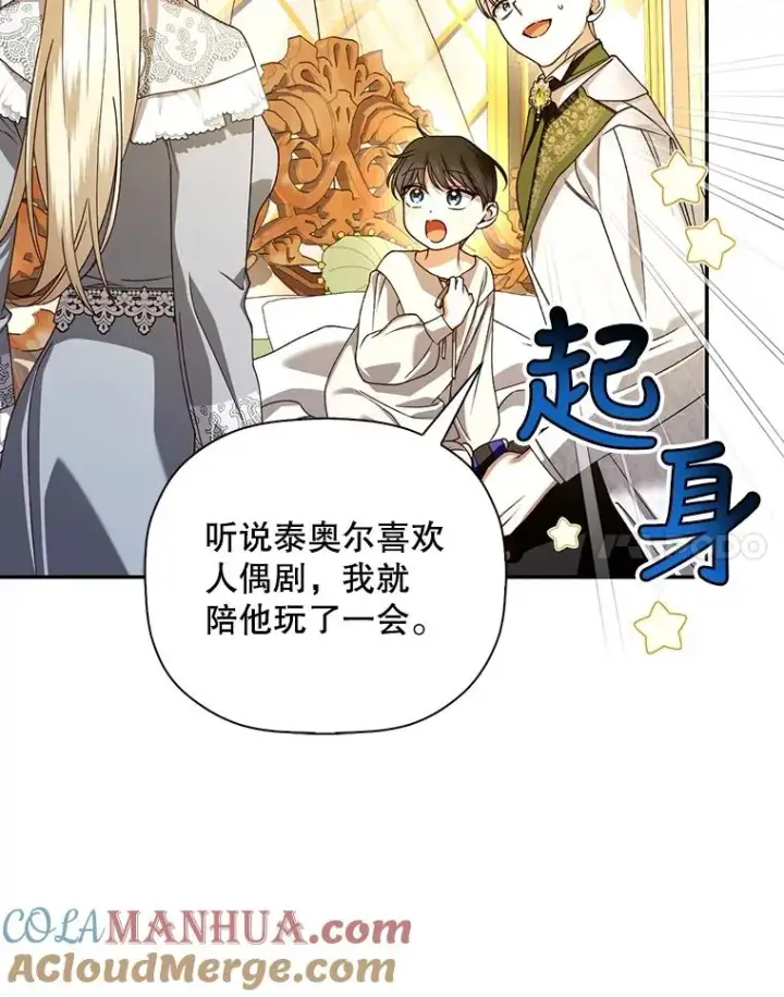漫画《如何隐藏皇帝的孩子》50.当面揭穿第41张图
