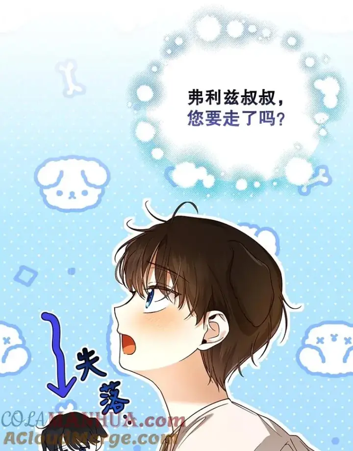 漫画《如何隐藏皇帝的孩子》50.当面揭穿第45张图