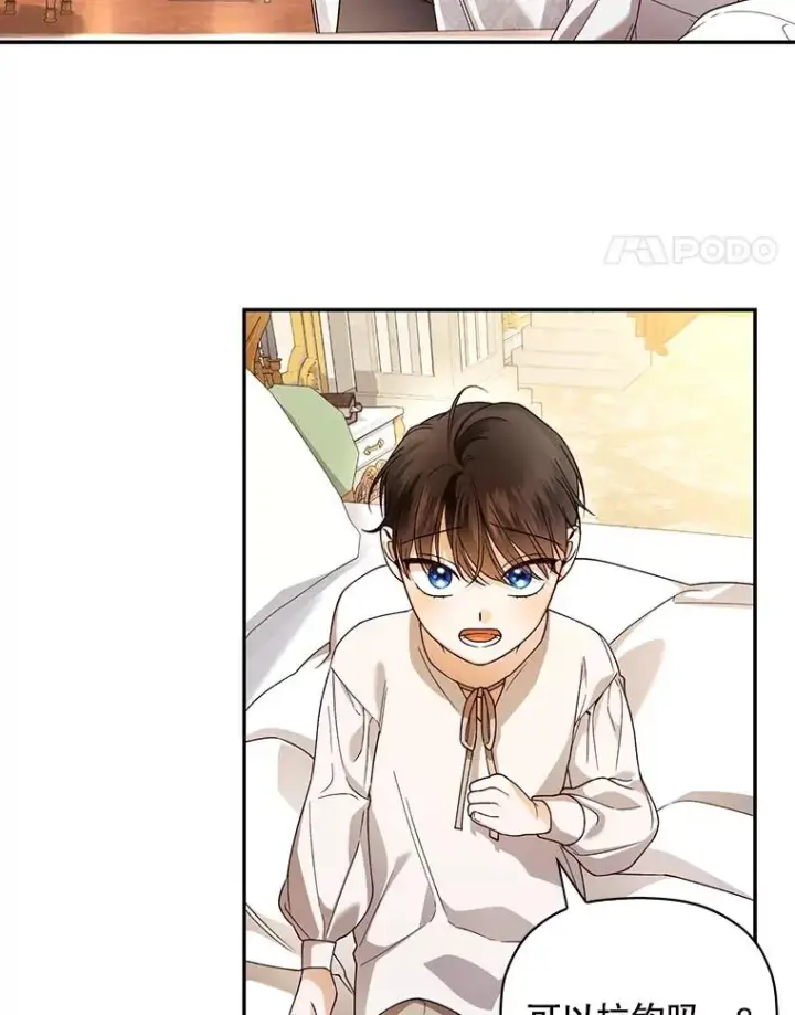 漫画《如何隐藏皇帝的孩子》50.当面揭穿第48张图