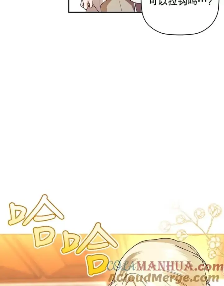 漫画《如何隐藏皇帝的孩子》50.当面揭穿第49张图