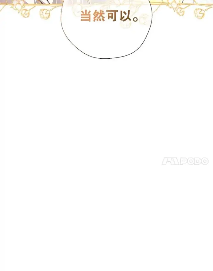 漫画《如何隐藏皇帝的孩子》50.当面揭穿第51张图