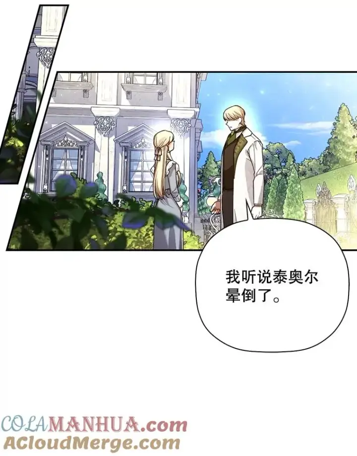 漫画《如何隐藏皇帝的孩子》50.当面揭穿第53张图