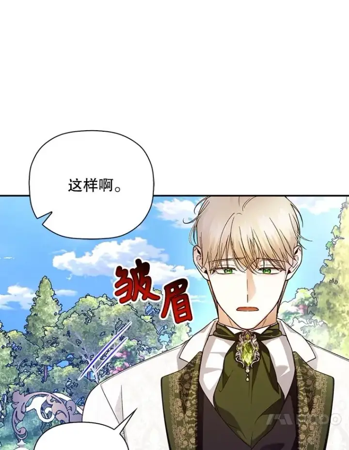 漫画《如何隐藏皇帝的孩子》50.当面揭穿第54张图