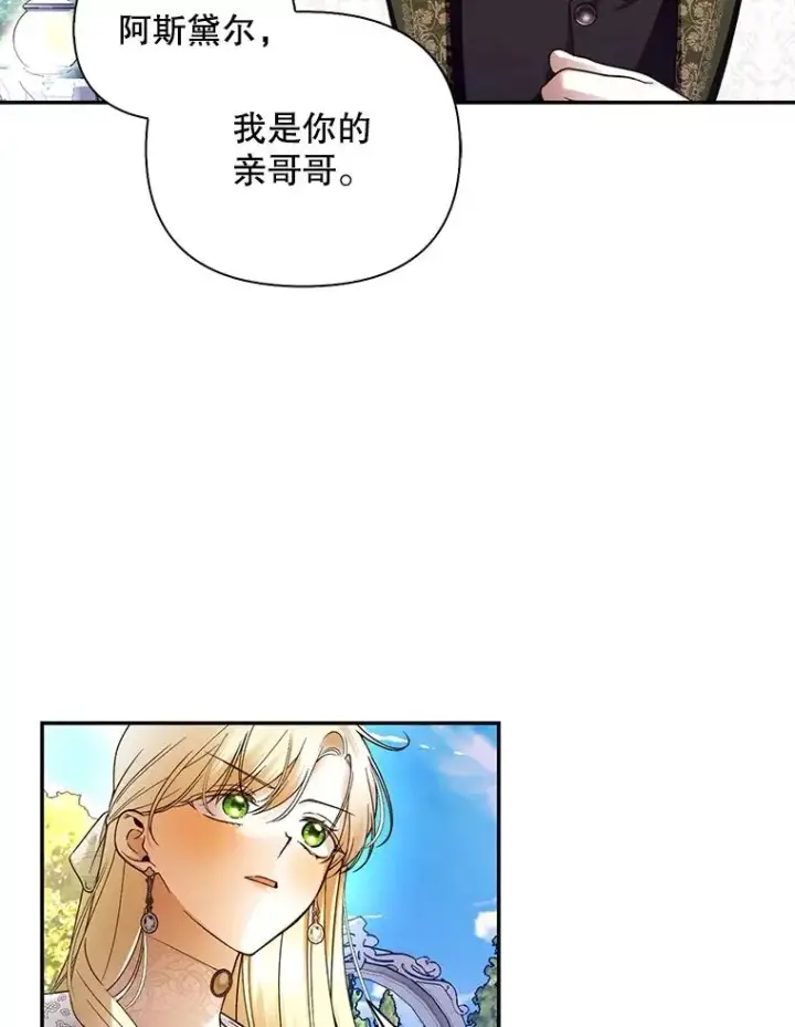 漫画《如何隐藏皇帝的孩子》50.当面揭穿第55张图