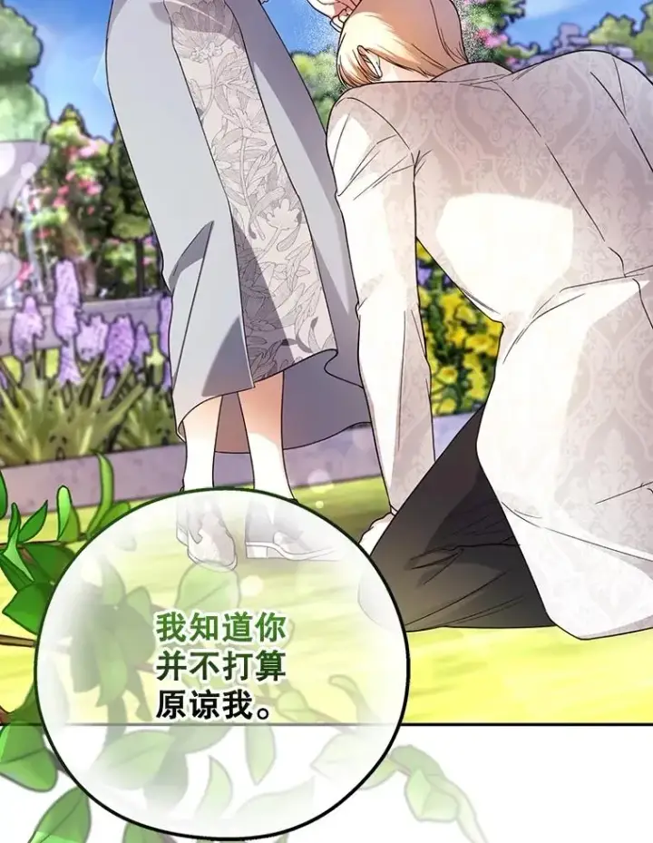 漫画《如何隐藏皇帝的孩子》50.当面揭穿第59张图