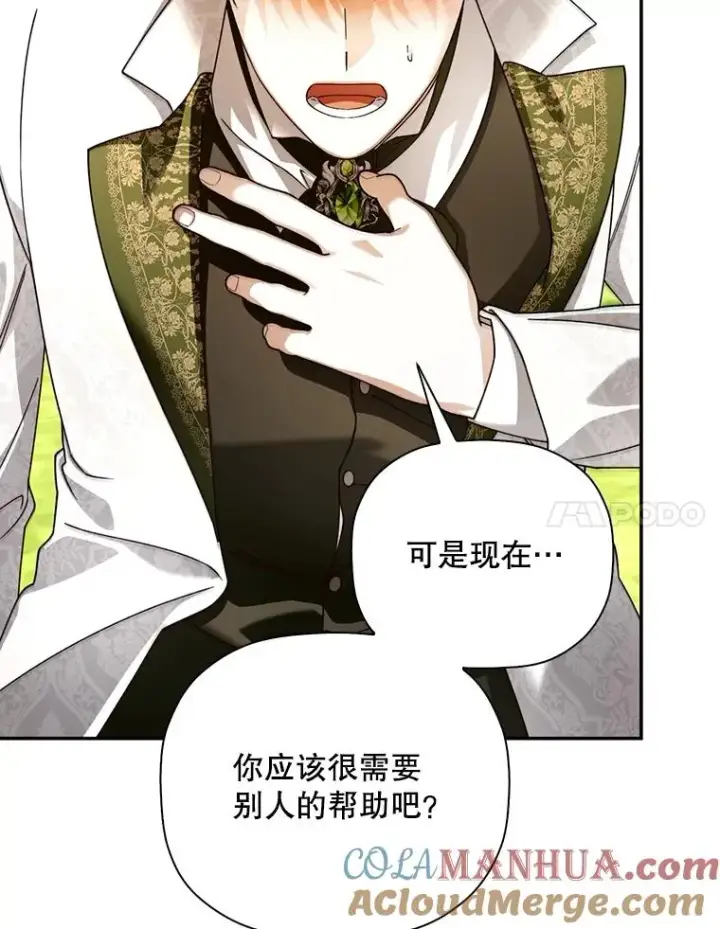 漫画《如何隐藏皇帝的孩子》50.当面揭穿第61张图