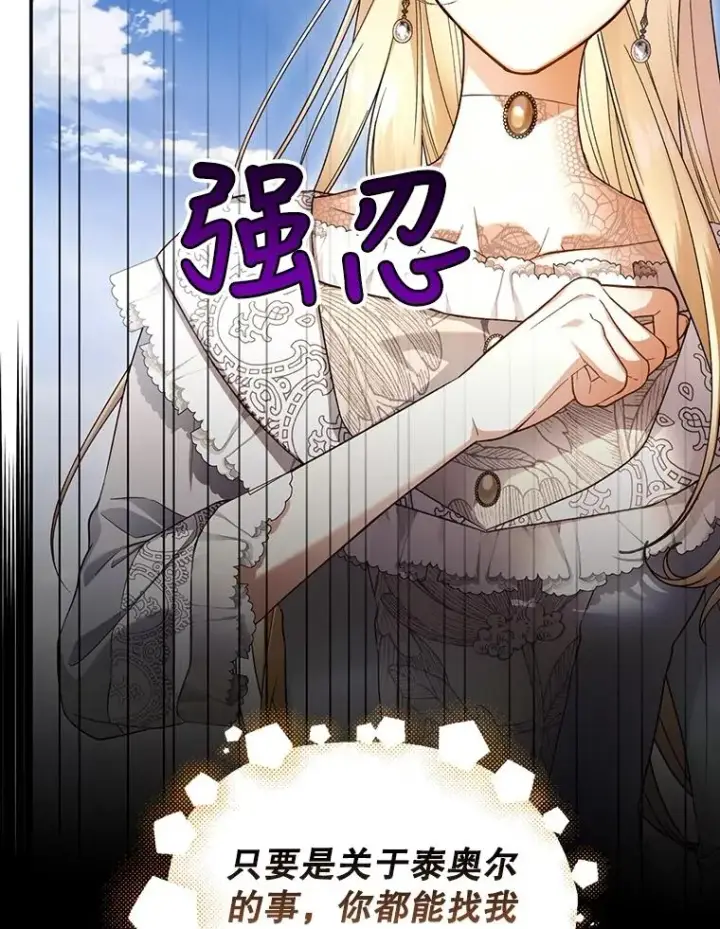 漫画《如何隐藏皇帝的孩子》50.当面揭穿第63张图