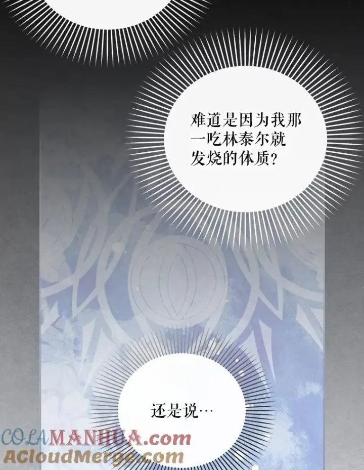 漫画《如何隐藏皇帝的孩子》50.当面揭穿第65张图