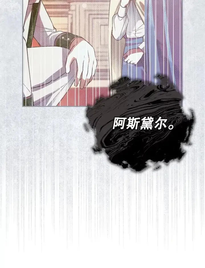 漫画《如何隐藏皇帝的孩子》50.当面揭穿第67张图