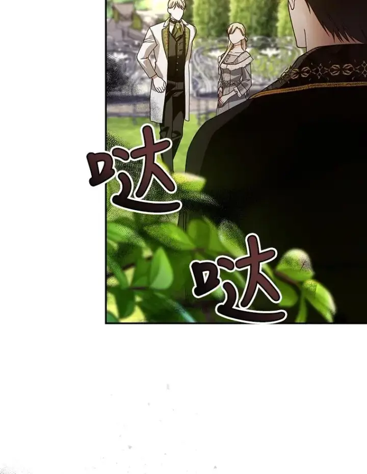 漫画《如何隐藏皇帝的孩子》50.当面揭穿第70张图
