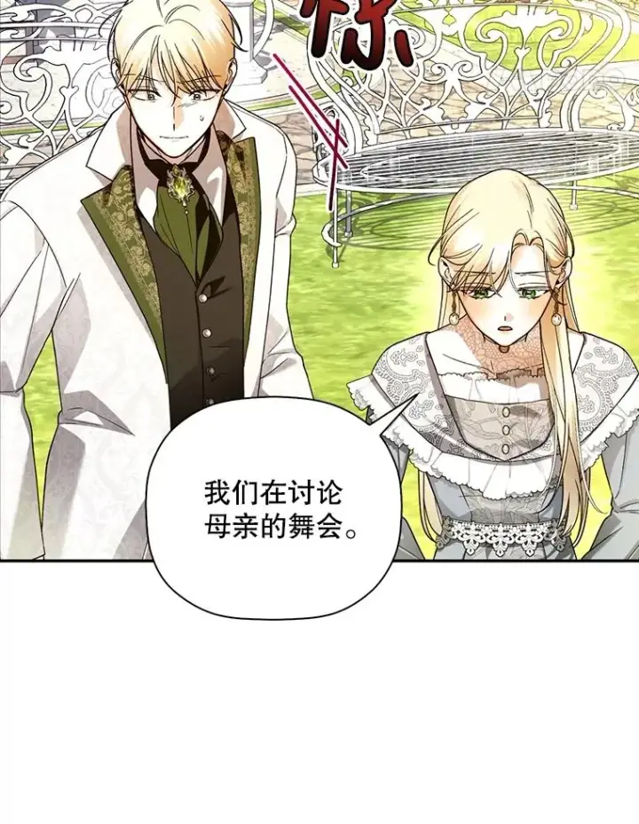 漫画《如何隐藏皇帝的孩子》50.当面揭穿第78张图