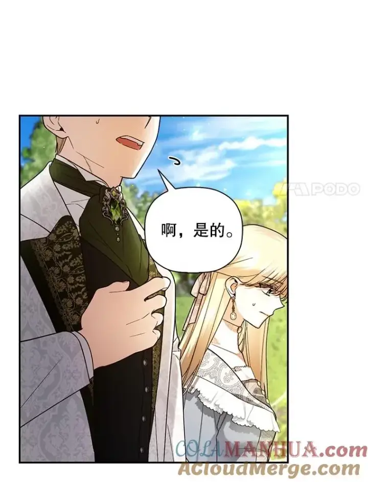 漫画《如何隐藏皇帝的孩子》50.当面揭穿第81张图