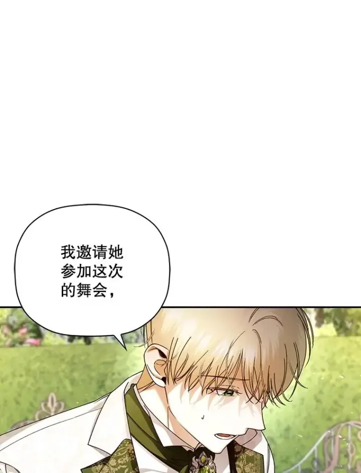 漫画《如何隐藏皇帝的孩子》50.当面揭穿第82张图