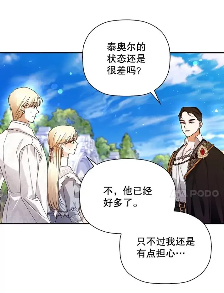 漫画《如何隐藏皇帝的孩子》50.当面揭穿第84张图