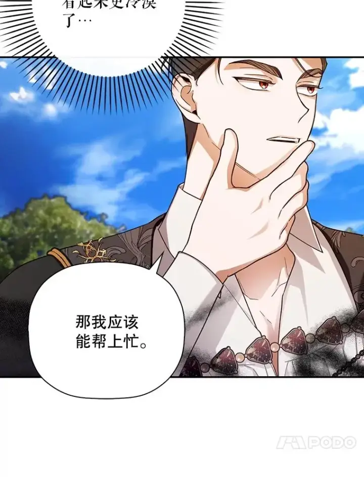 漫画《如何隐藏皇帝的孩子》50.当面揭穿第87张图
