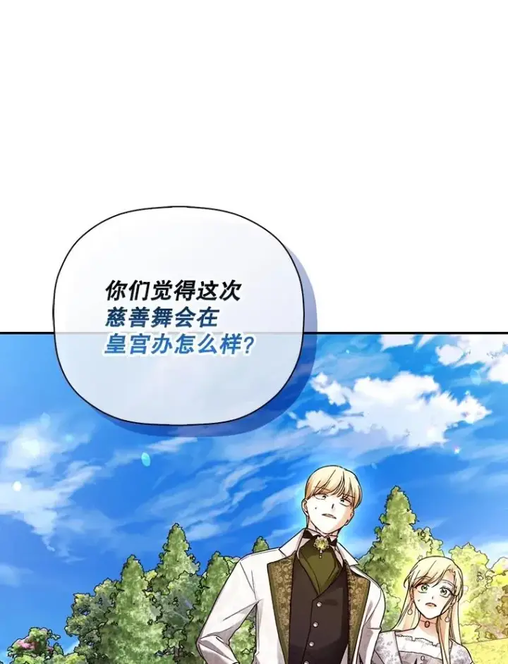 漫画《如何隐藏皇帝的孩子》50.当面揭穿第88张图