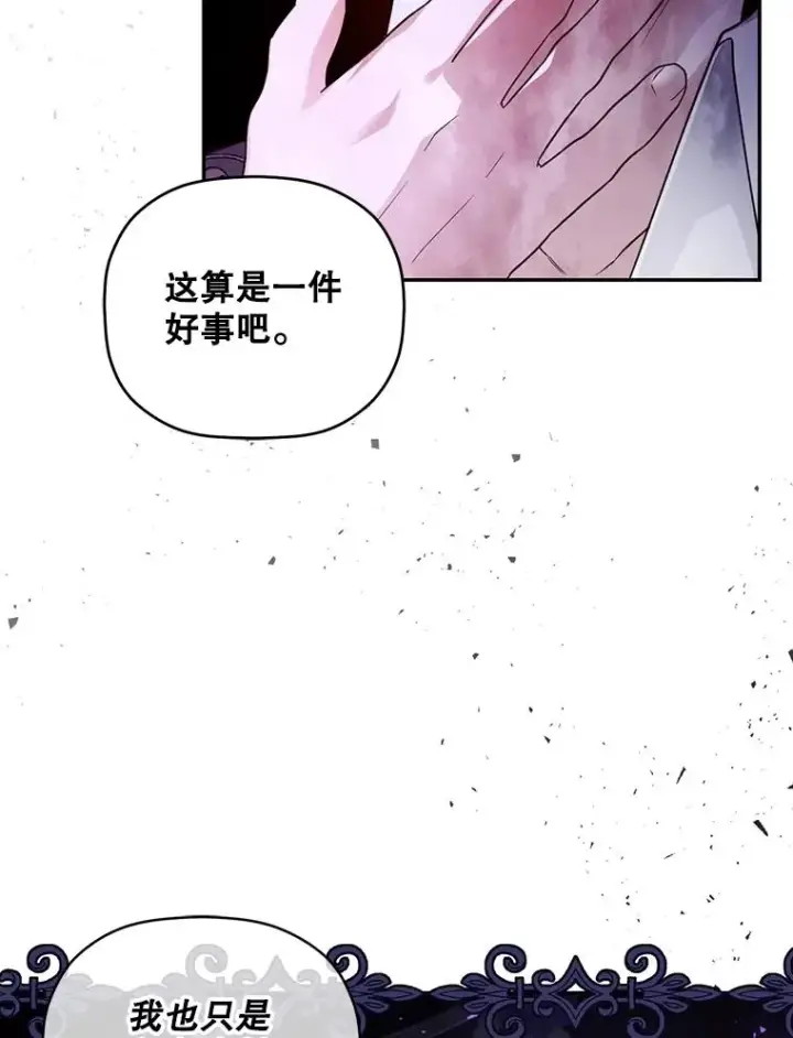 漫画《如何隐藏皇帝的孩子》50.当面揭穿第90张图
