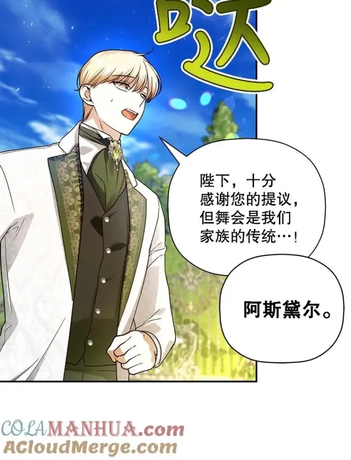 漫画《如何隐藏皇帝的孩子》50.当面揭穿第93张图
