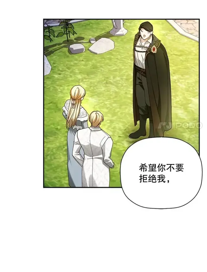 漫画《如何隐藏皇帝的孩子》50.当面揭穿第94张图