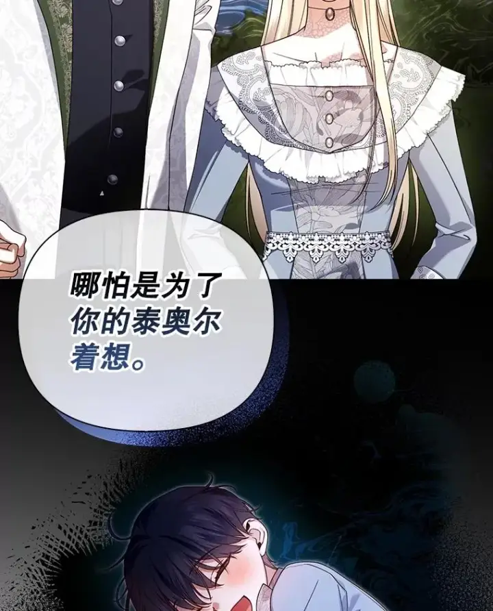 漫画《如何隐藏皇帝的孩子》50.当面揭穿第96张图