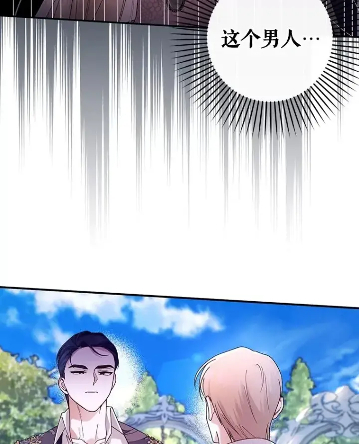 漫画《如何隐藏皇帝的孩子》50.当面揭穿第99张图