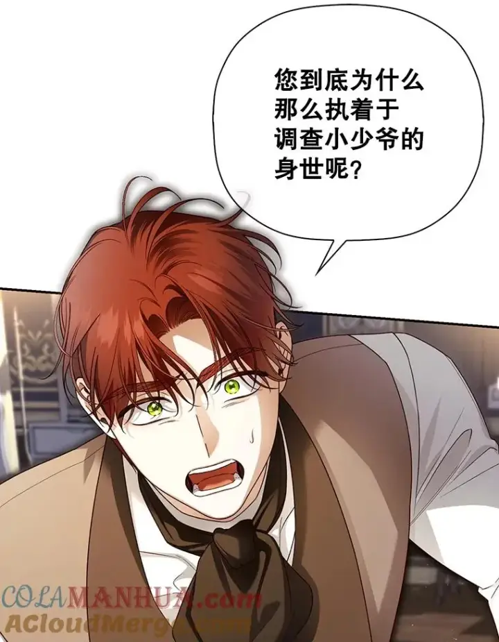 漫画《如何隐藏皇帝的孩子》51.出逃计划第19张图