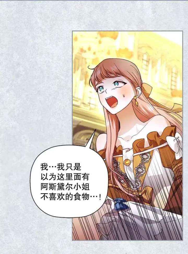 漫画《如何隐藏皇帝的孩子》51.出逃计划第39张图