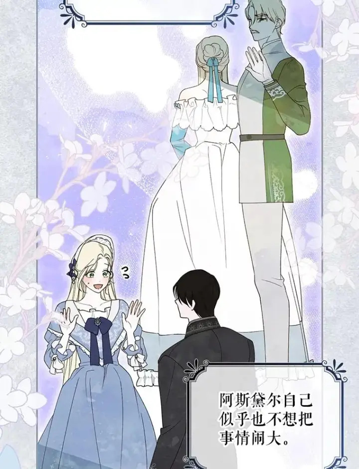 漫画《如何隐藏皇帝的孩子》51.出逃计划第42张图