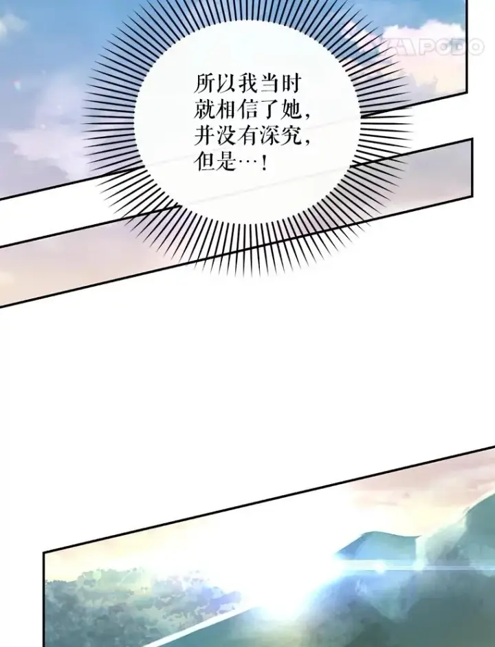 漫画《如何隐藏皇帝的孩子》51.出逃计划第44张图
