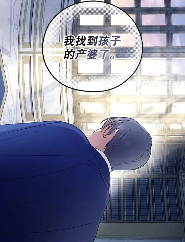 漫画《如何隐藏皇帝的孩子》51.出逃计划第47张图