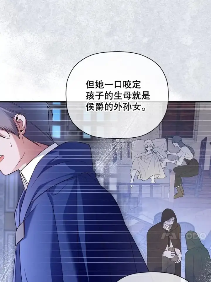 漫画《如何隐藏皇帝的孩子》51.出逃计划第53张图