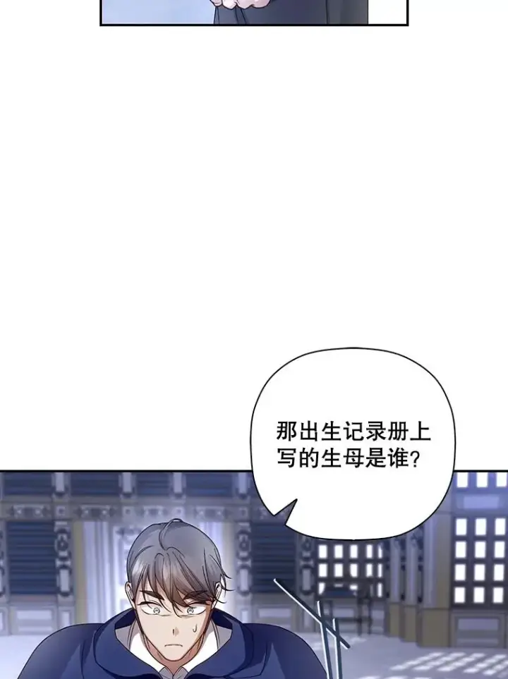 漫画《如何隐藏皇帝的孩子》51.出逃计划第56张图