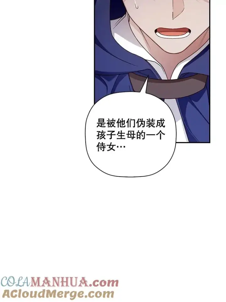 漫画《如何隐藏皇帝的孩子》51.出逃计划第58张图