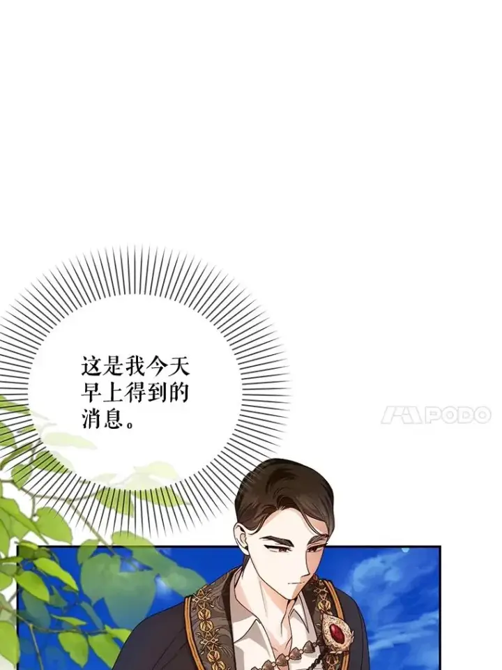 漫画《如何隐藏皇帝的孩子》51.出逃计划第66张图