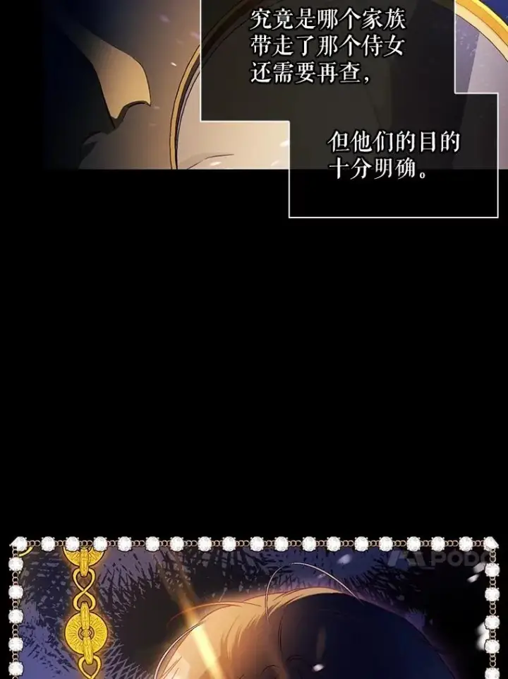 漫画《如何隐藏皇帝的孩子》51.出逃计划第69张图